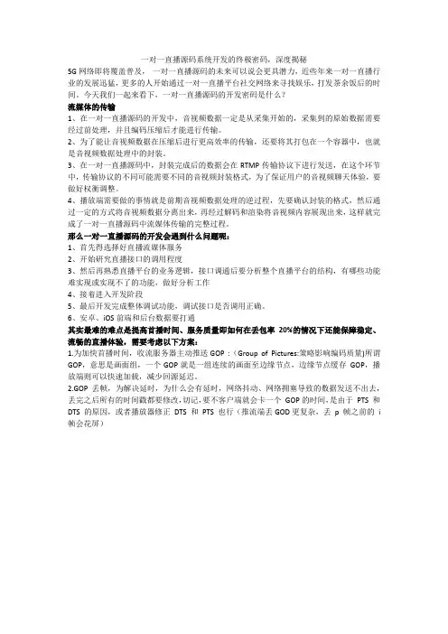 一对一直播源码系统开发的终极密码,深度揭秘