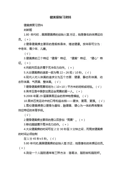 健美操复习资料