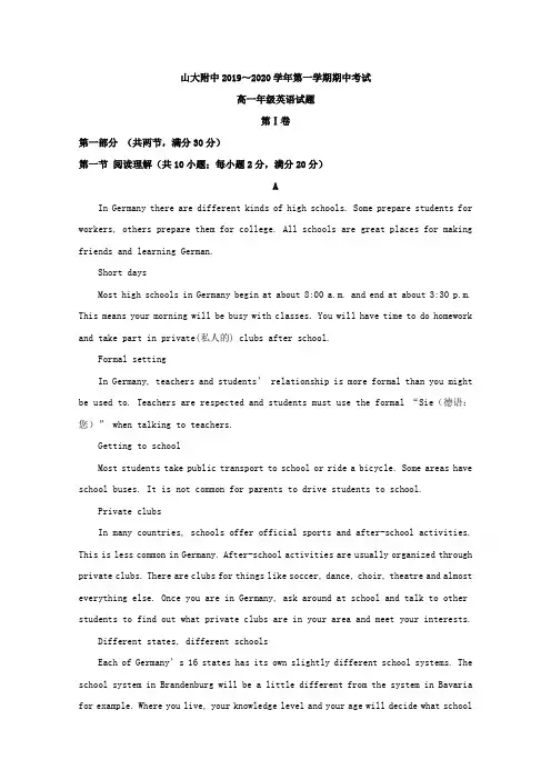 山西省山西大学附中2019-2020学年高一上学期期中考试英语试题 