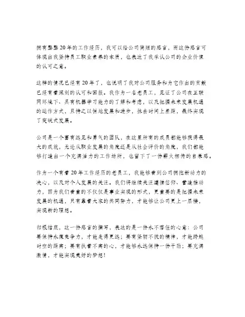 老员工对公司的感言简短