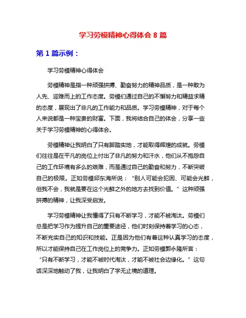 学习劳模精神心得体会8篇