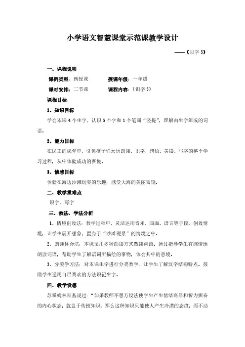 小学语文智慧课堂示范课教学设计