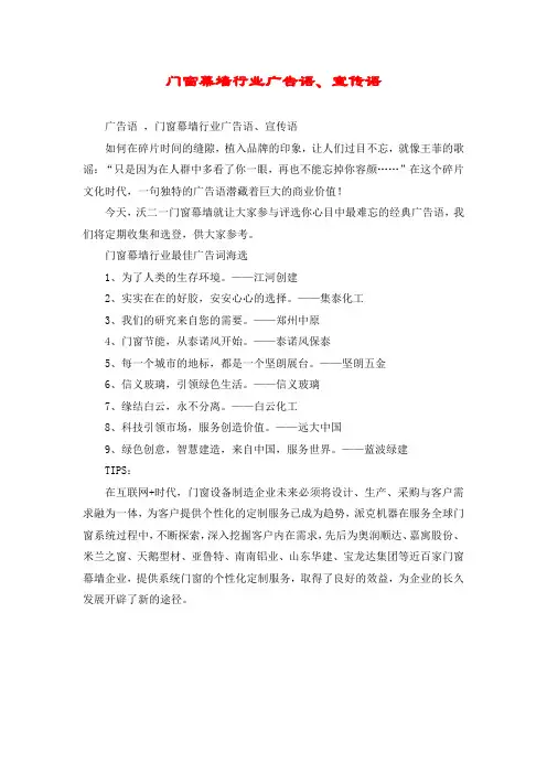门窗幕墙行业广告语、宣传语