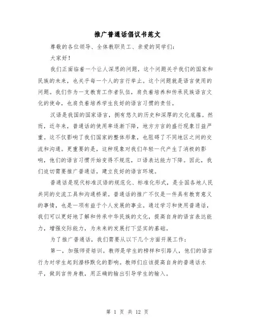 推广普通话倡议书范文（七篇）
