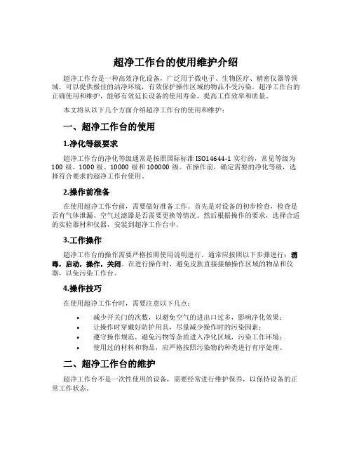 超净工作台的使用维护介绍
