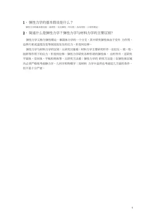 弹性力学期末考试练习