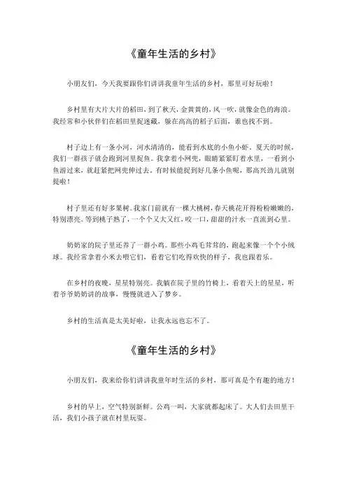 童年生活的作文400乡材