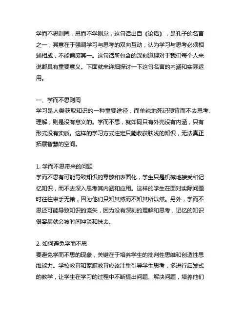 学而不思则罔思而不学则怠的意思