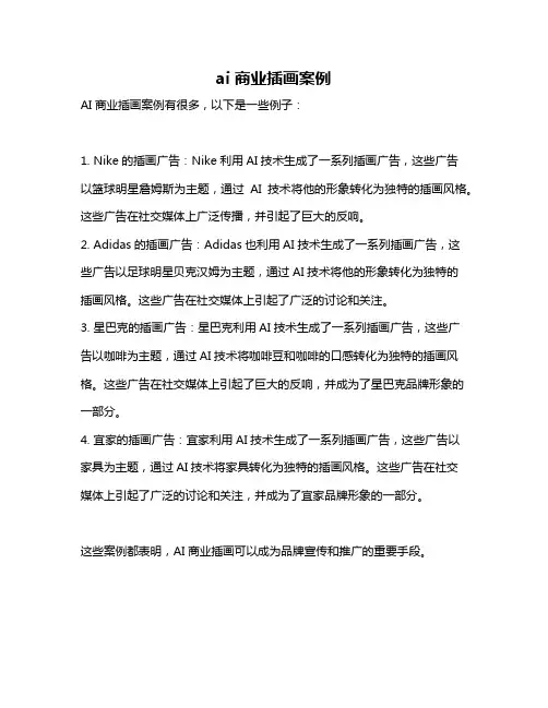 ai商业插画案例