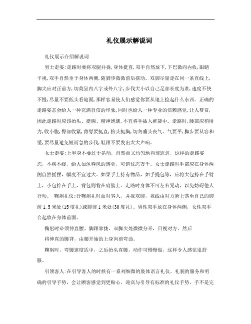 礼仪展示解说词