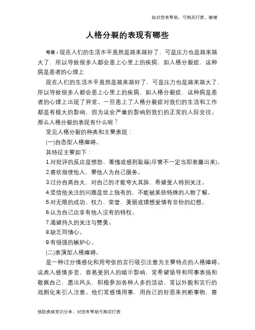 人格分裂的表现有哪些