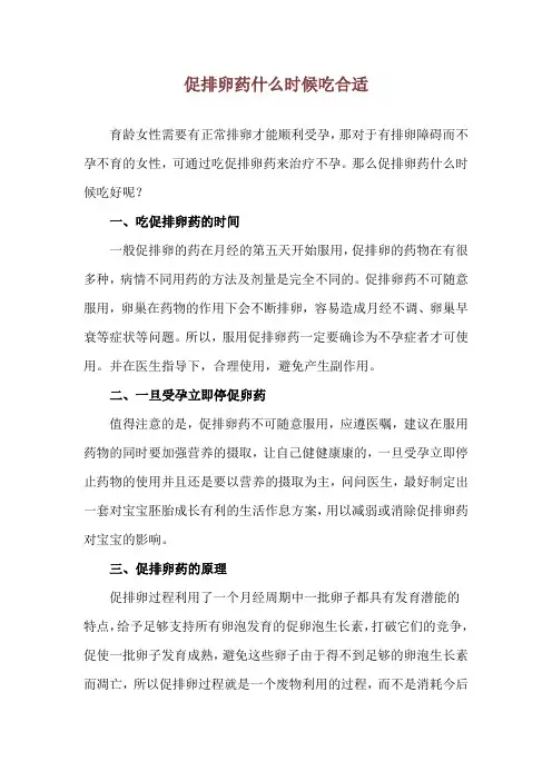 促排卵药什么时候吃合适