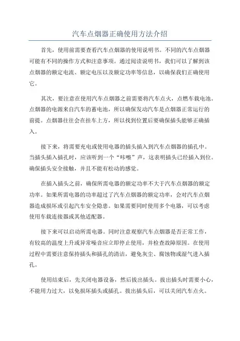 汽车点烟器正确使用方法介绍