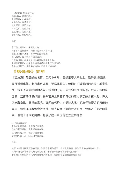 新课标古诗词译文及欣赏