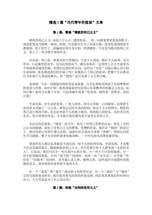 精选5篇“当代青年价值观”文章