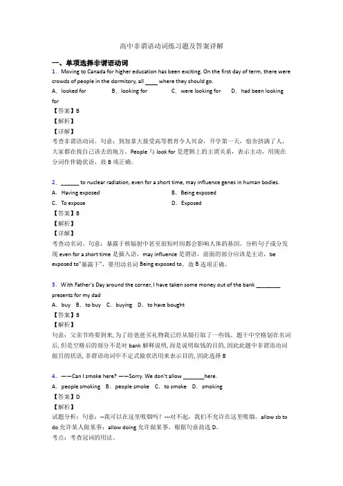 高中非谓语动词练习题及答案详解