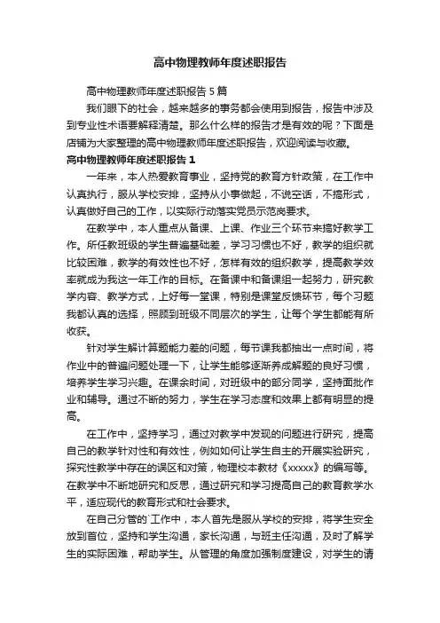 高中物理教师年度述职报告