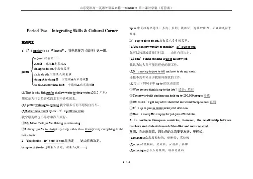 山东夏津高一英语外研版必修一Module 2 第二课时学案(有答案)
