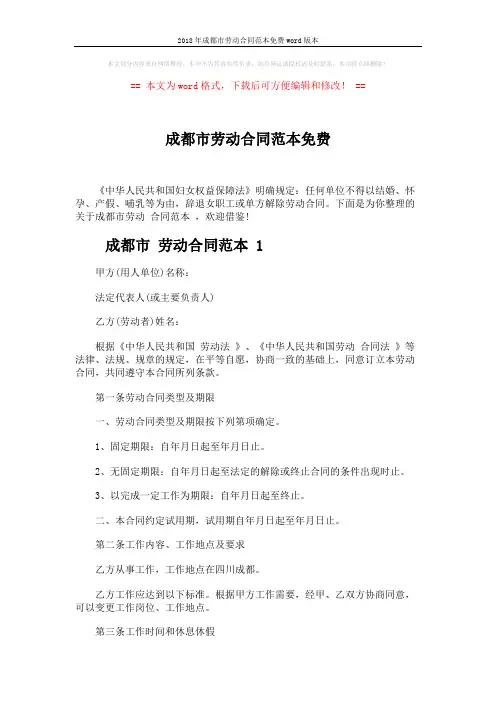 2018年成都市劳动合同范本免费word版本 (10页)