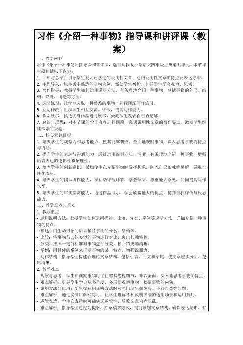 习作《介绍一种事物》指导课和讲评课(教案)