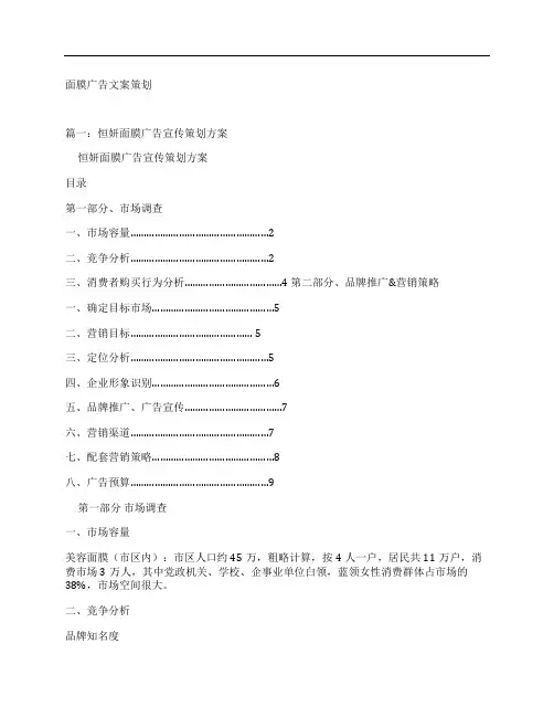(NEW)面膜广告文案策划