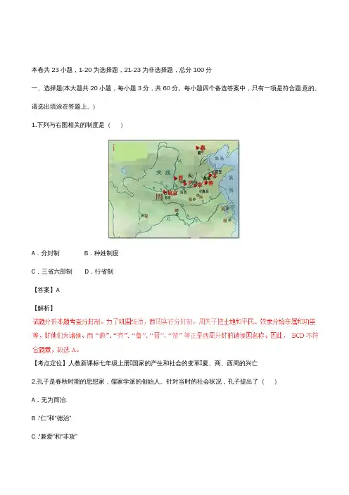 黑龙江省大庆市中考历史真题试题(含解析)