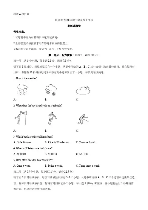 湖南省株洲市2020年中考英语试题