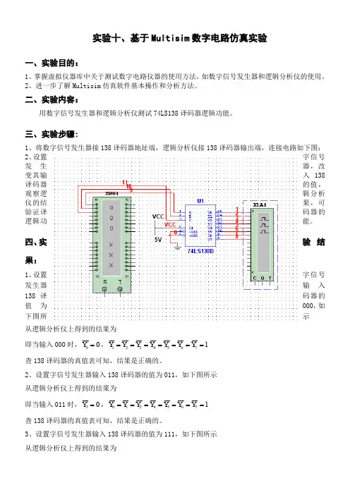 低频电子线路实验报告