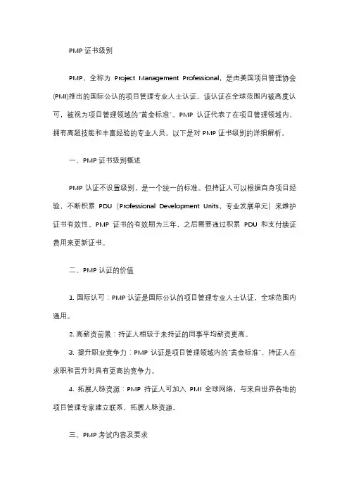 pmp证书级别