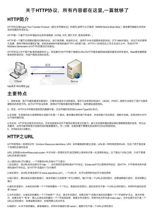 关于HTTP协议，所有内容都在这里,一篇就够了