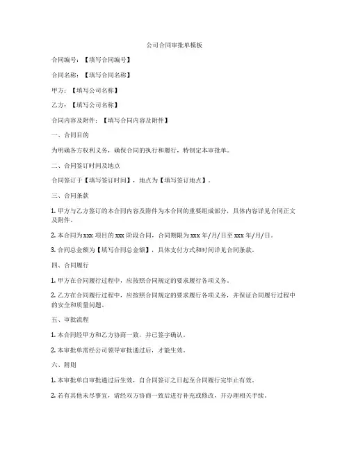 公司合同审批单模板