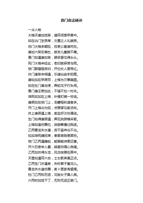 奇门命法秘诀