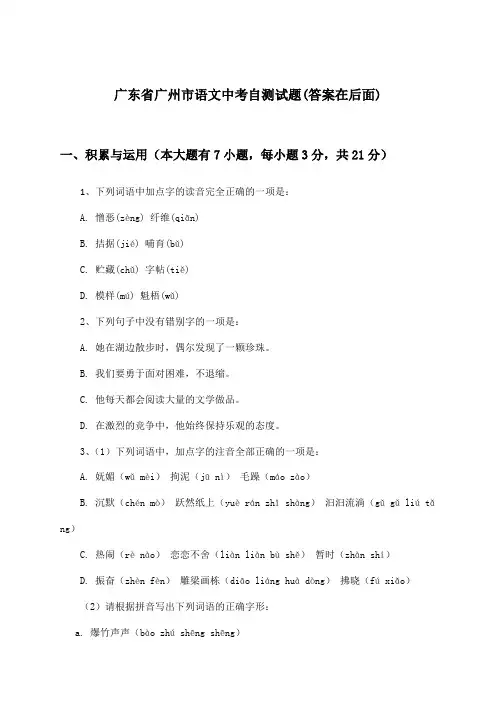 广东省广州市语文中考试题与参考答案