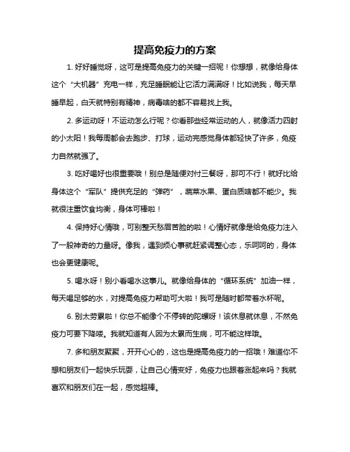 提高免疫力的方案