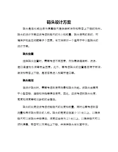 码头设计方案