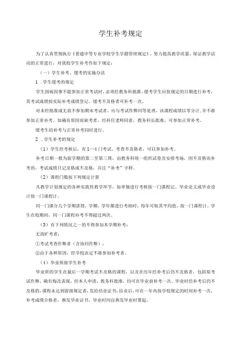 学生补考规定