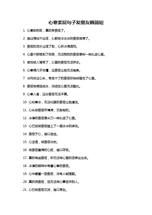 心寒委屈句子发朋友圈简短