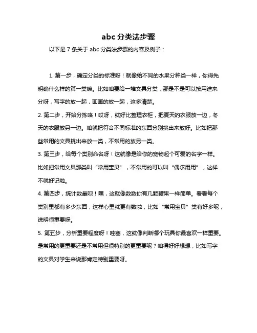 abc分类法步骤