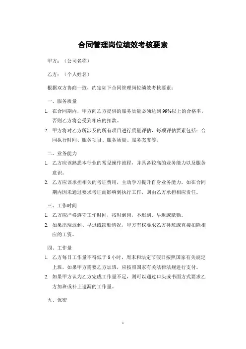 合同管理岗位绩效考核要素