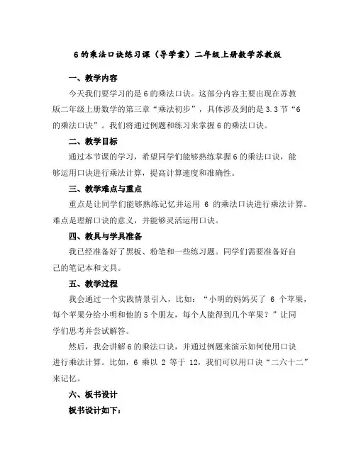 6的乘法口诀练习课(导学案)-二年级上册数学苏教版