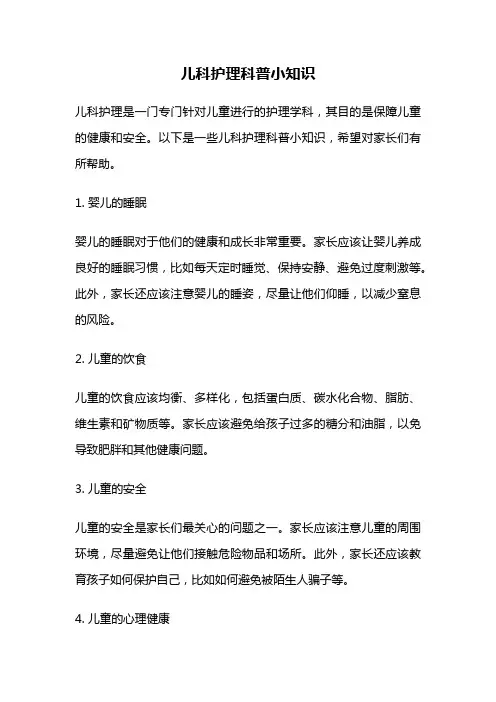 儿科护理科普小知识