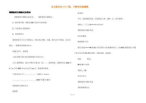 请假条的正确格式及范本