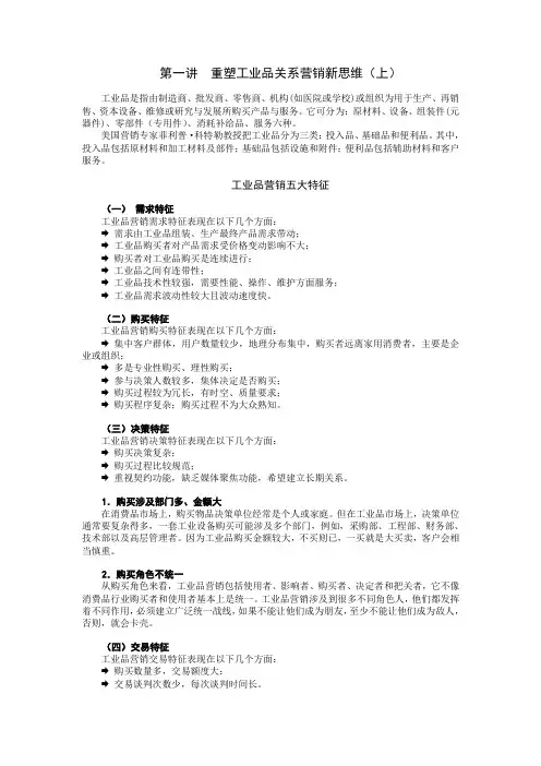 F45工业品营销策略与项目管理