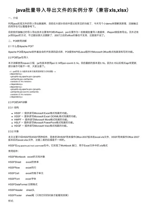 java批量导入导出文件的实例分享（兼容xls,xlsx）
