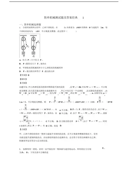 简单机械测试题及答案经典1.docx
