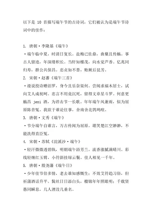 端午最佳10首古诗词