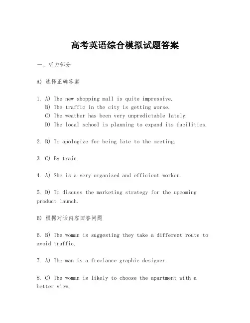 高考英语综合模拟试题答案