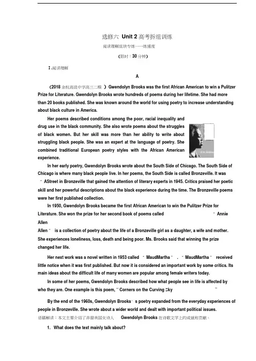 2018-2019学年高中新三维一轮复习英语浙江专版：选修六Unit2高考拆组训练Word版含答案(