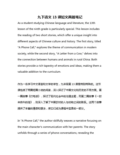 九下语文13课短文两篇笔记