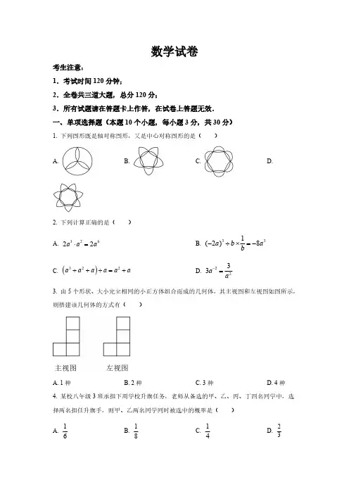 2024年黑龙江省牡丹江市中考数学试题(含解析)